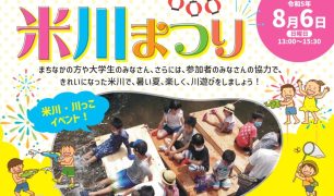 R5 米川まつりチラシ