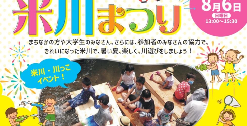 R5 米川まつりチラシ