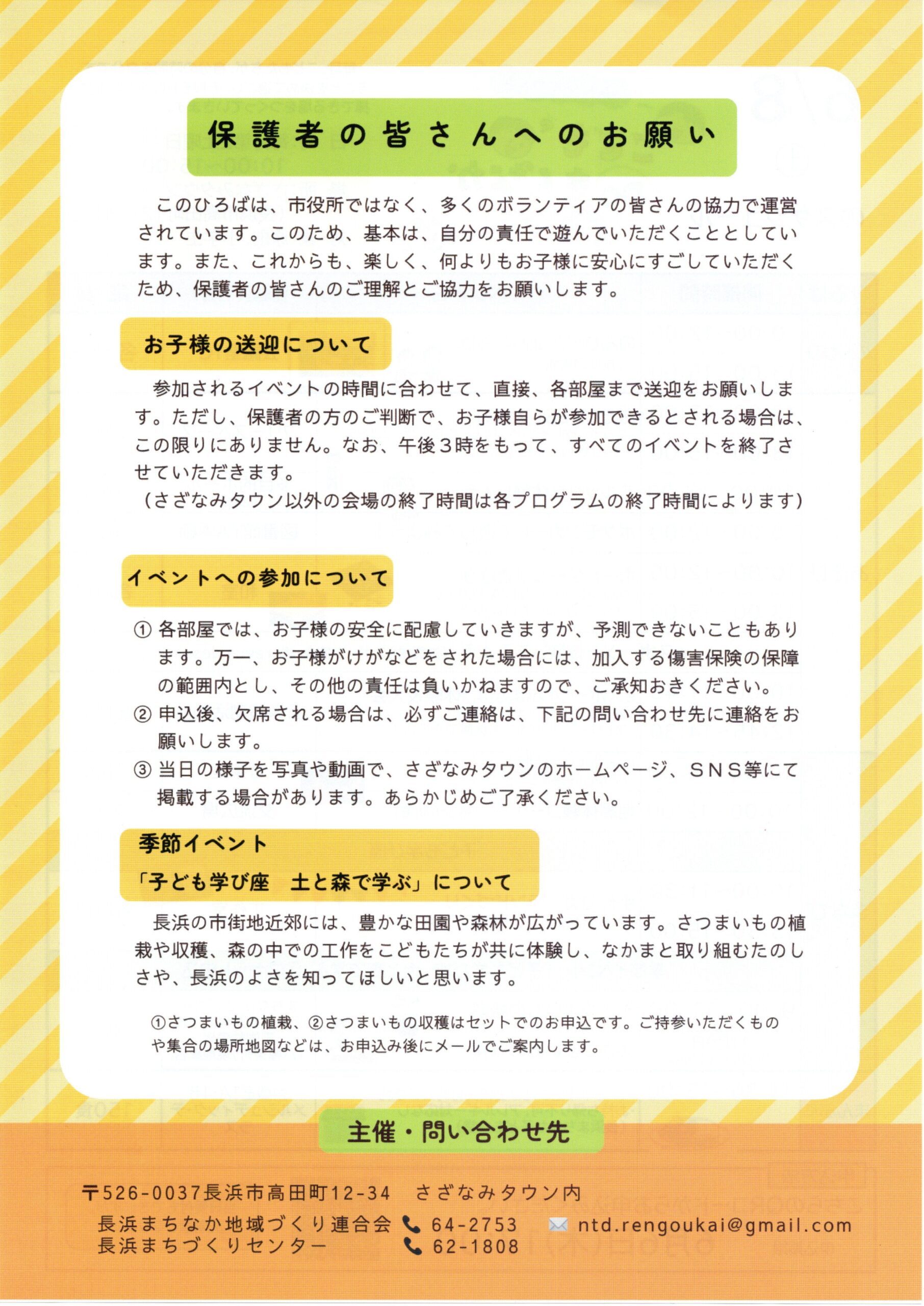 こどもどまんなか（保護者へのお願い）