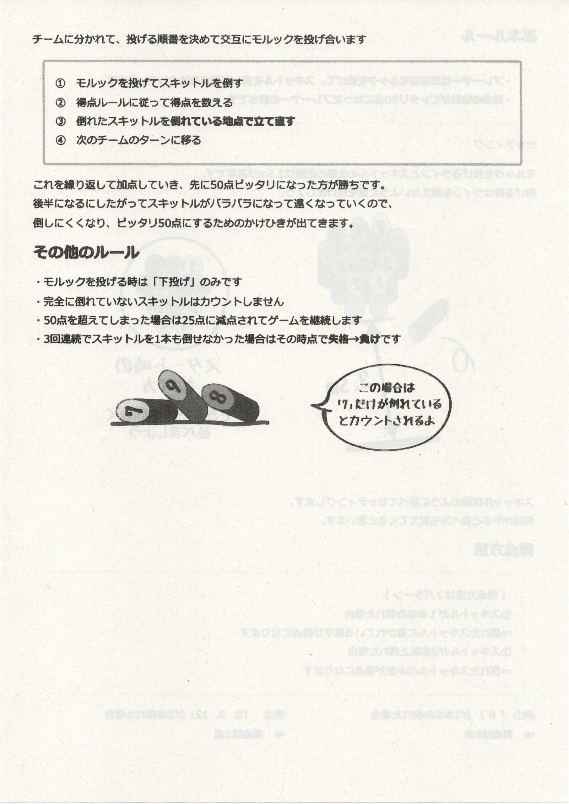 モルックの基本0001
