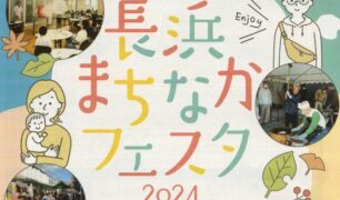 まちなかフェスタ2024（アイキャッチ）