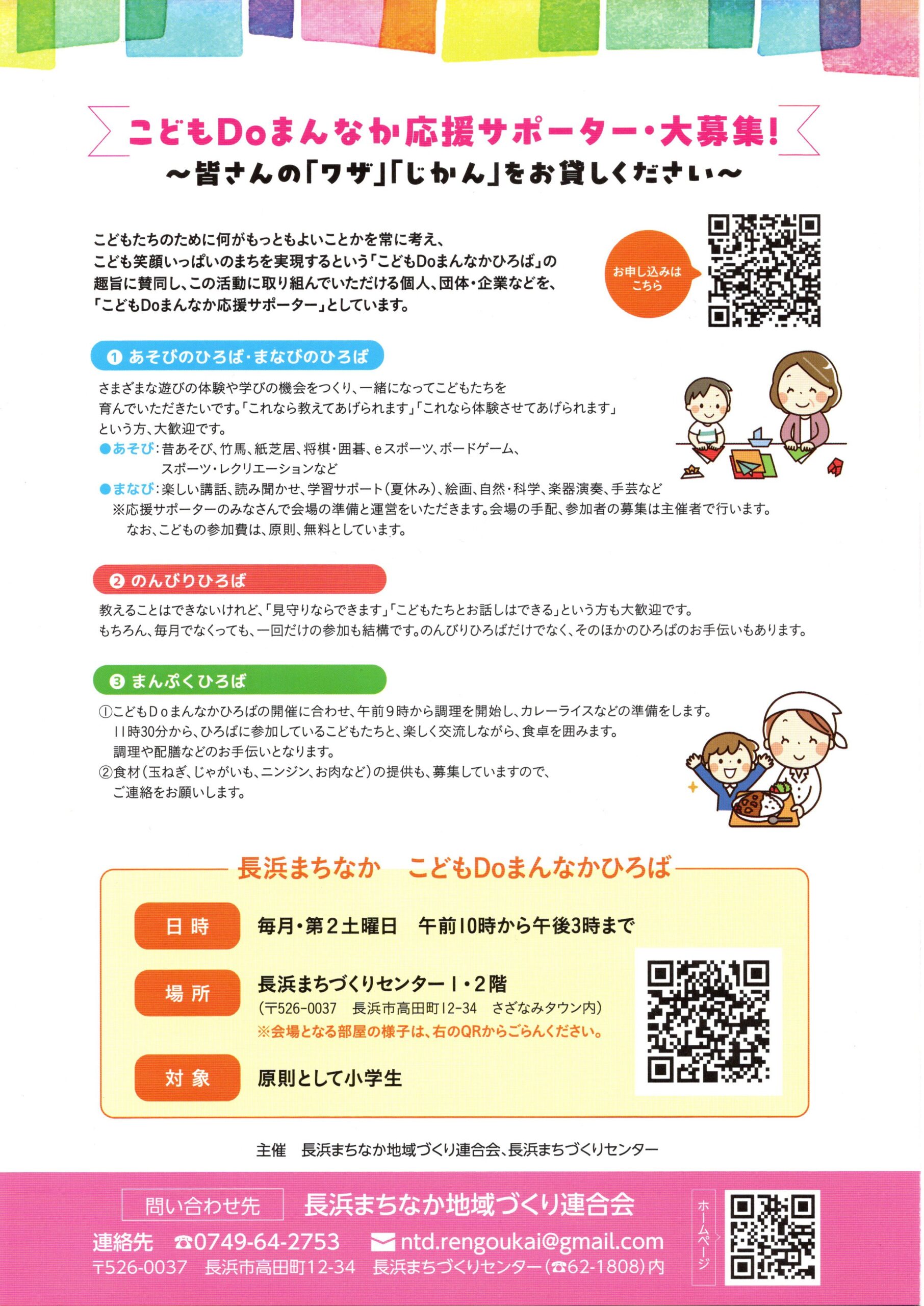 サポーター募集0003