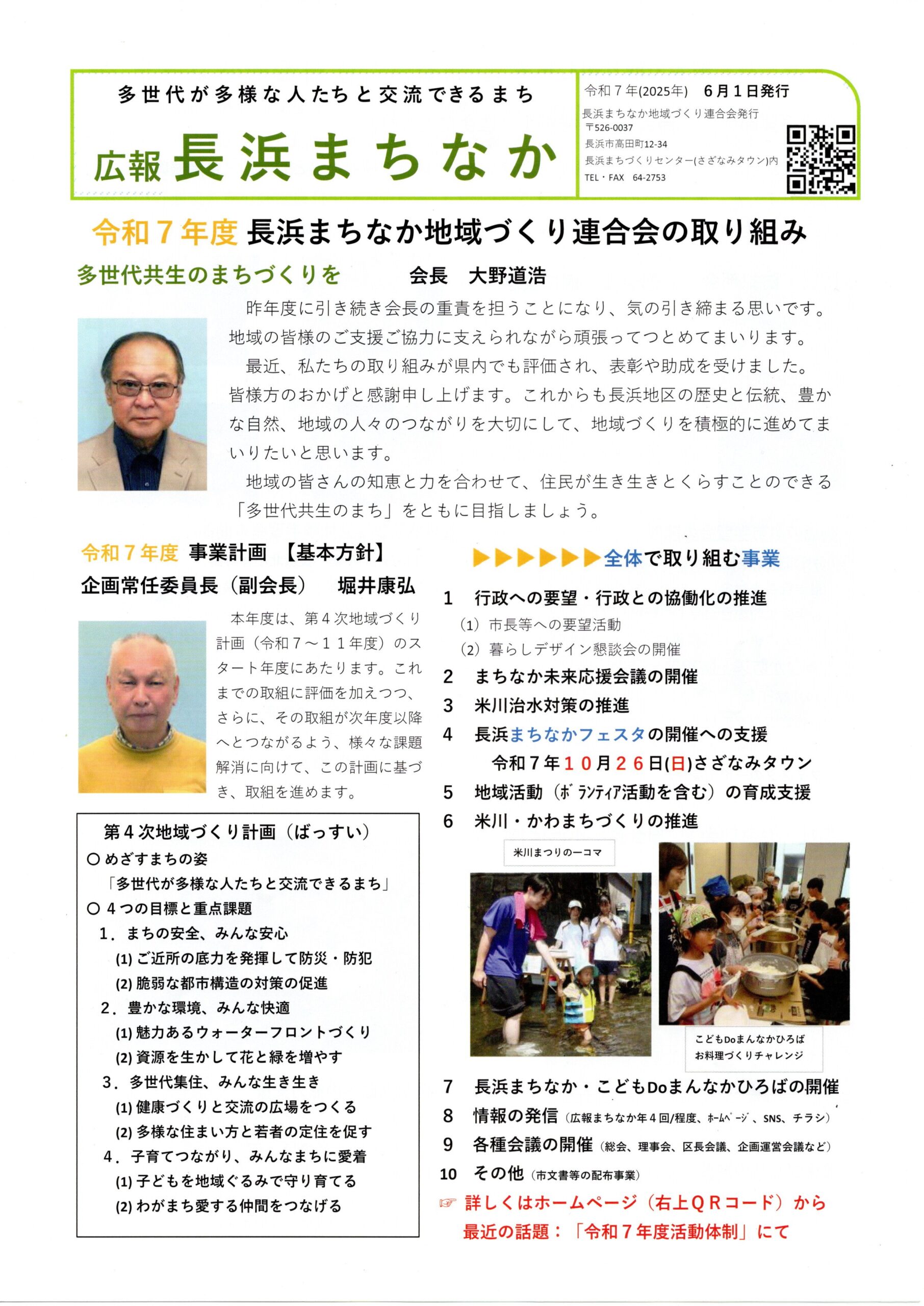 広報長浜まちなか202506