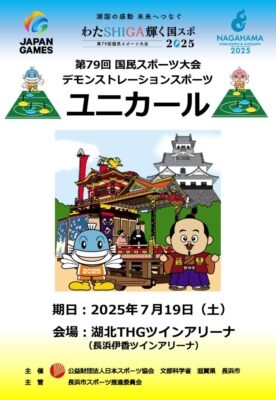 ユニカール大会_page-0001