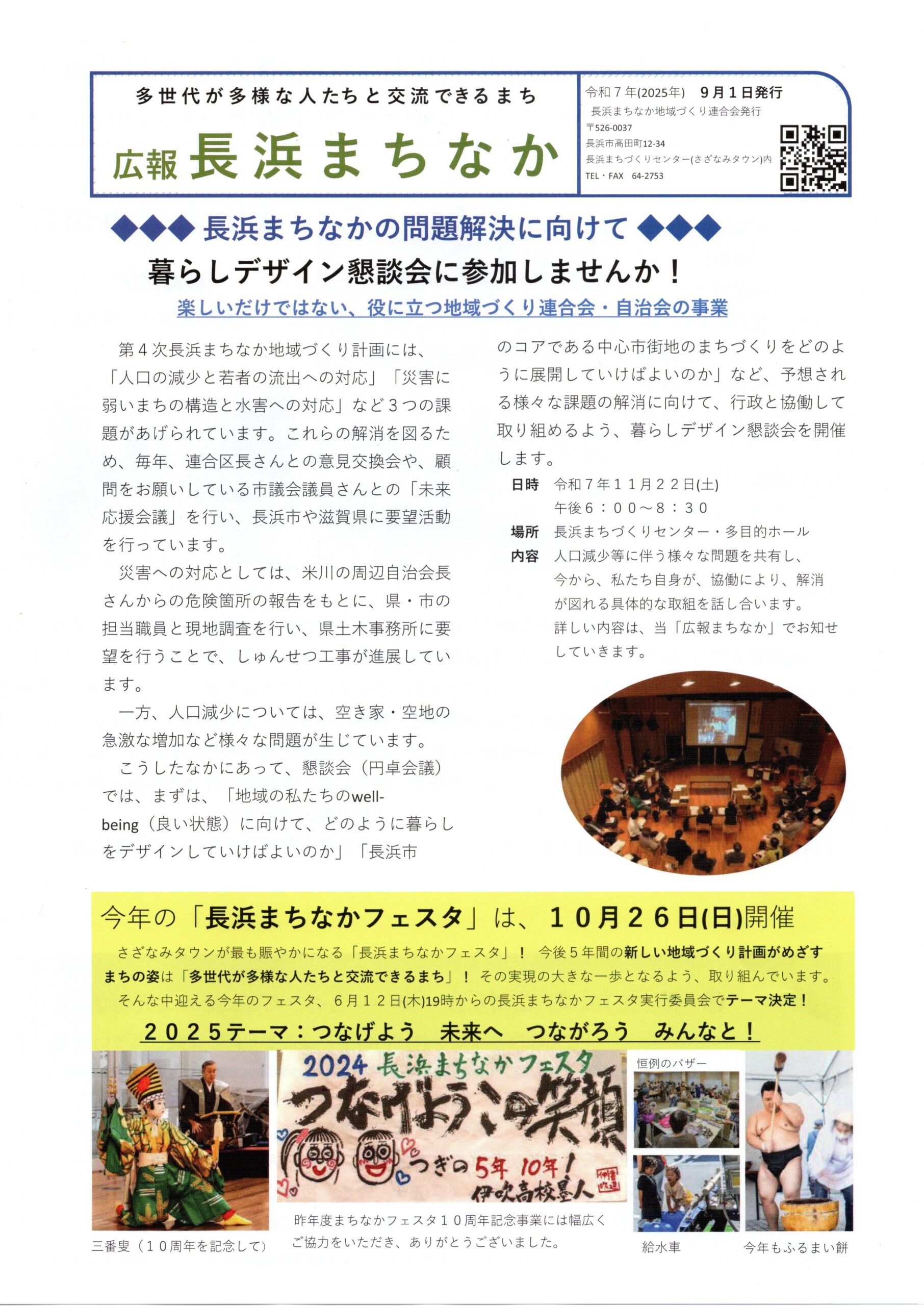 広報長浜まちなか202509