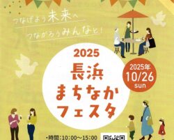 まちなかフェスタ2025（アイキャッチ）