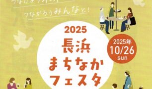 まちなかフェスタ2025（アイキャッチ）