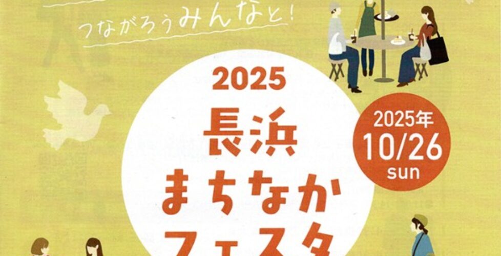まちなかフェスタ2025（アイキャッチ）