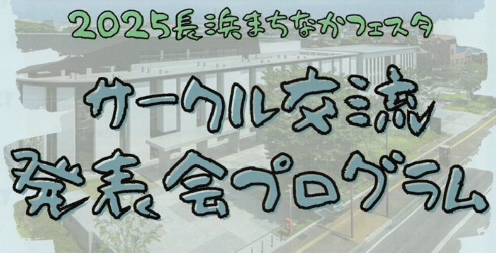 サークル発表2025(アイキャッチ) サークル発表2025(アイキャッチ)